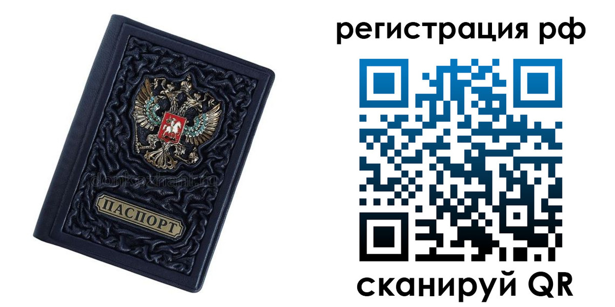временная регистрация недорого в Скопине