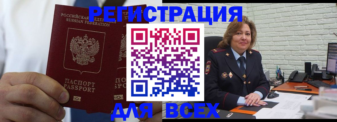 прописка законно в Скопине