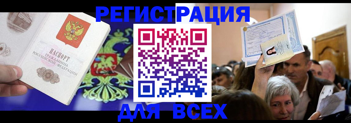 прописка штамп в Скопине