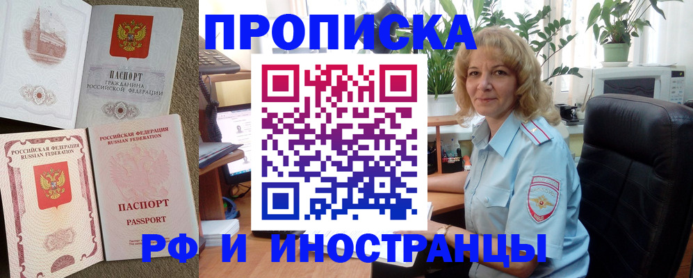 временная регистрация купить в Скопине