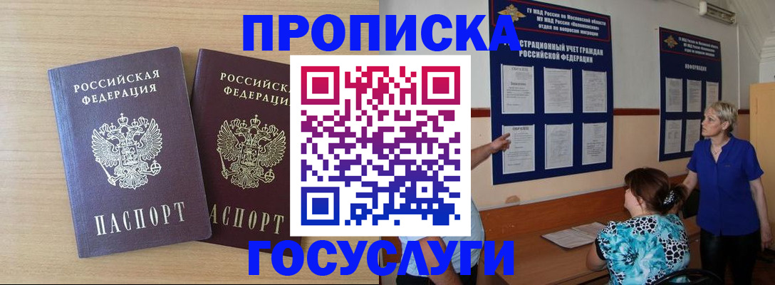 временная регистрация для школы в Скопине